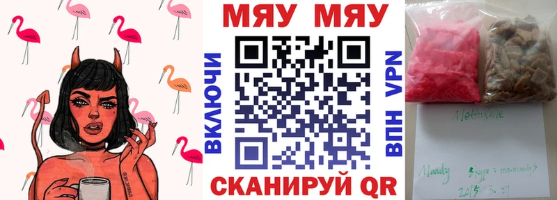 Меф мяу мяу  Купить где  Малмыж 